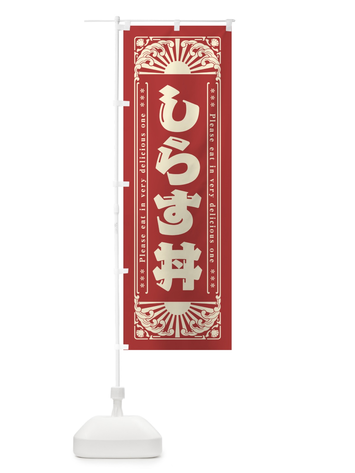 のぼり しらす丼・海鮮・レトロ風 のぼり旗 GKE9(デザイン【B】)