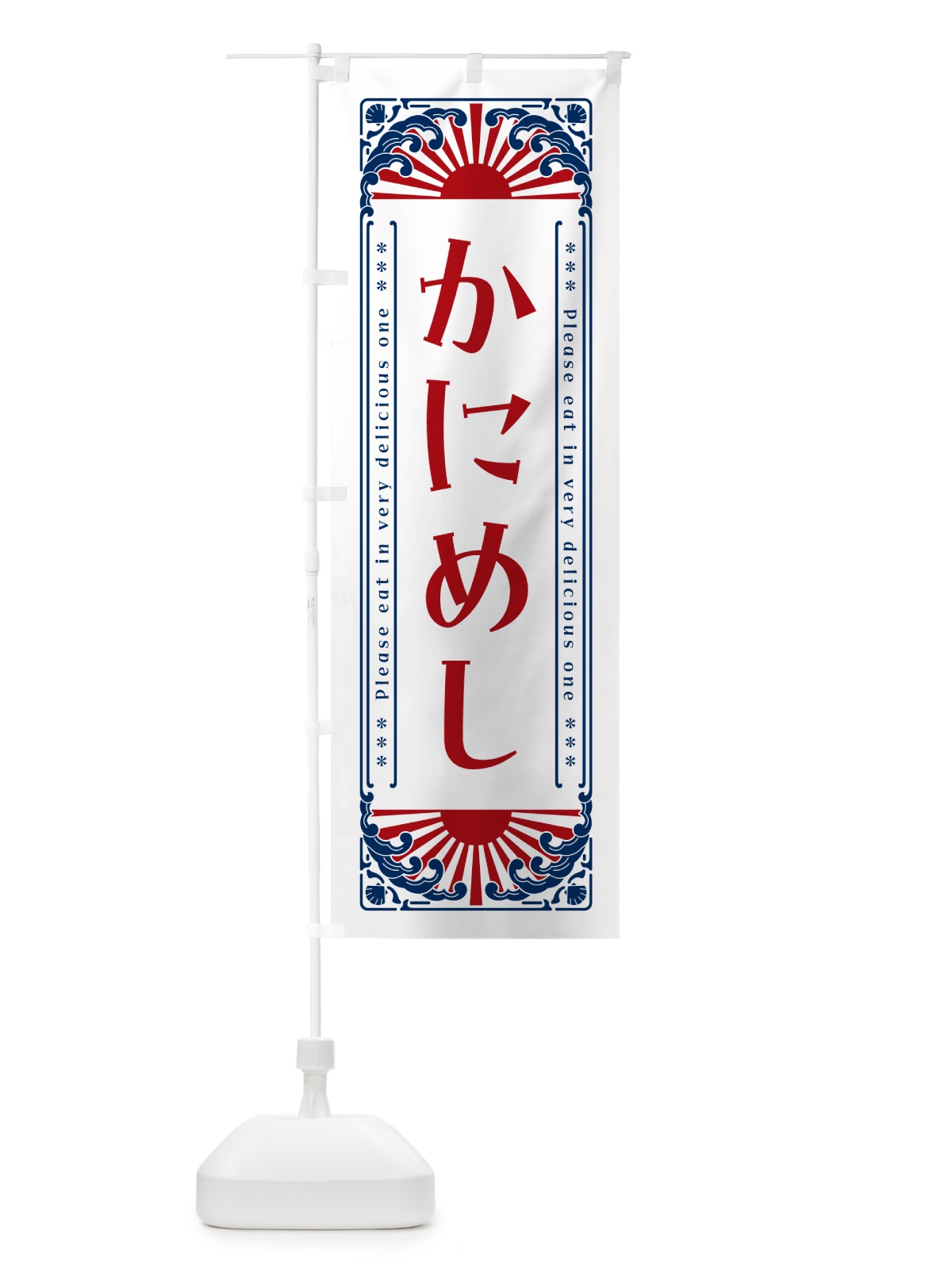 のぼり かにめし・海鮮・レトロ風 のぼり旗 GKET(デザイン【C】)