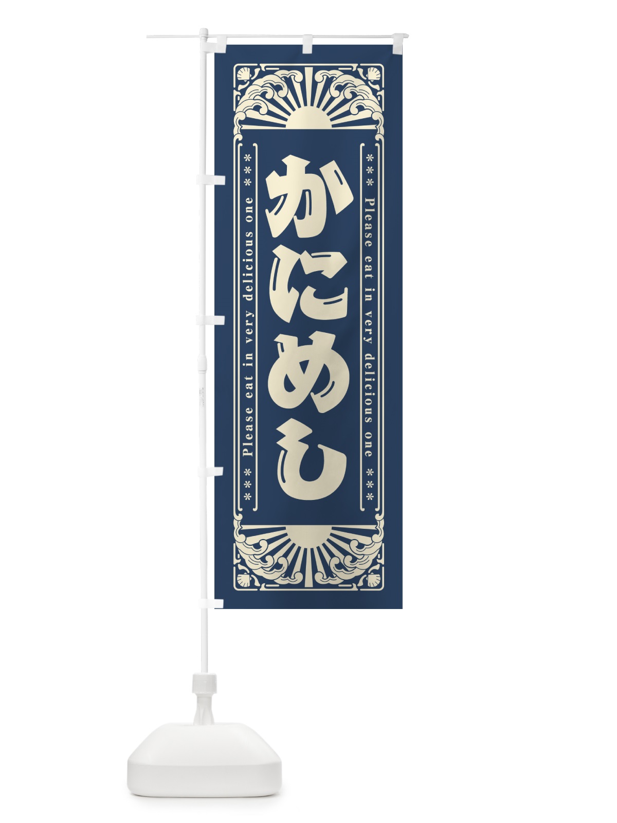 のぼり かにめし・海鮮・レトロ風 のぼり旗 GKEY(デザイン【A】)