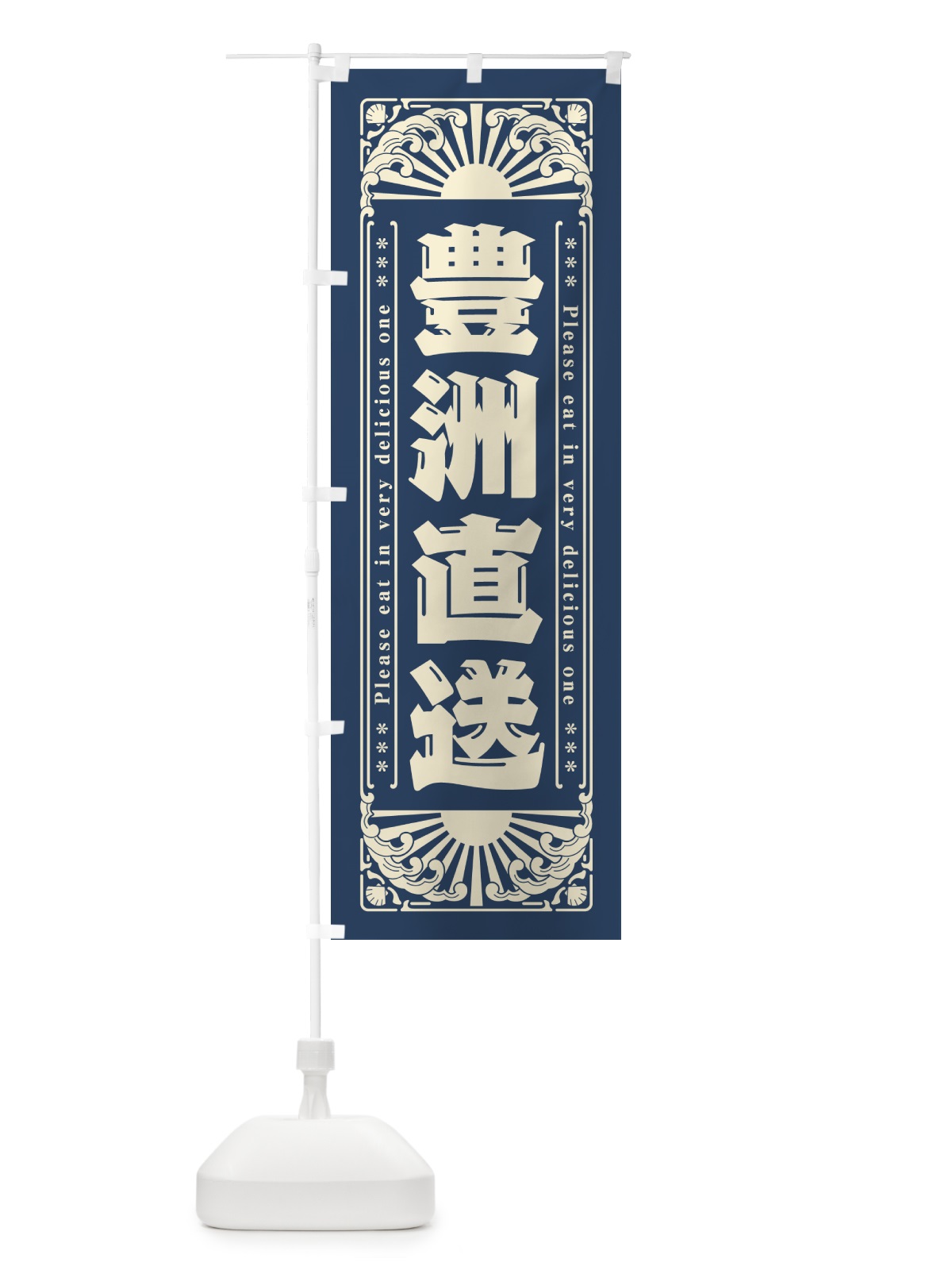 のぼり 豊洲直送・海鮮・レトロ風 のぼり旗 GKG1(デザイン【A】)