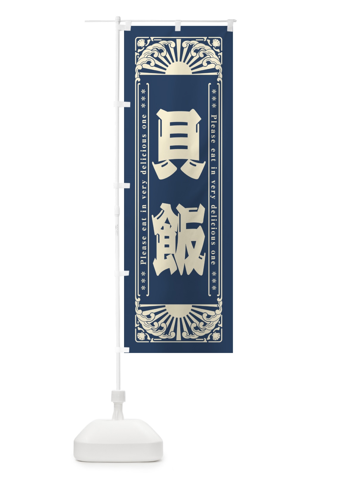 のぼり 貝飯・海鮮・レトロ風 のぼり旗 GKG2(デザイン【A】)