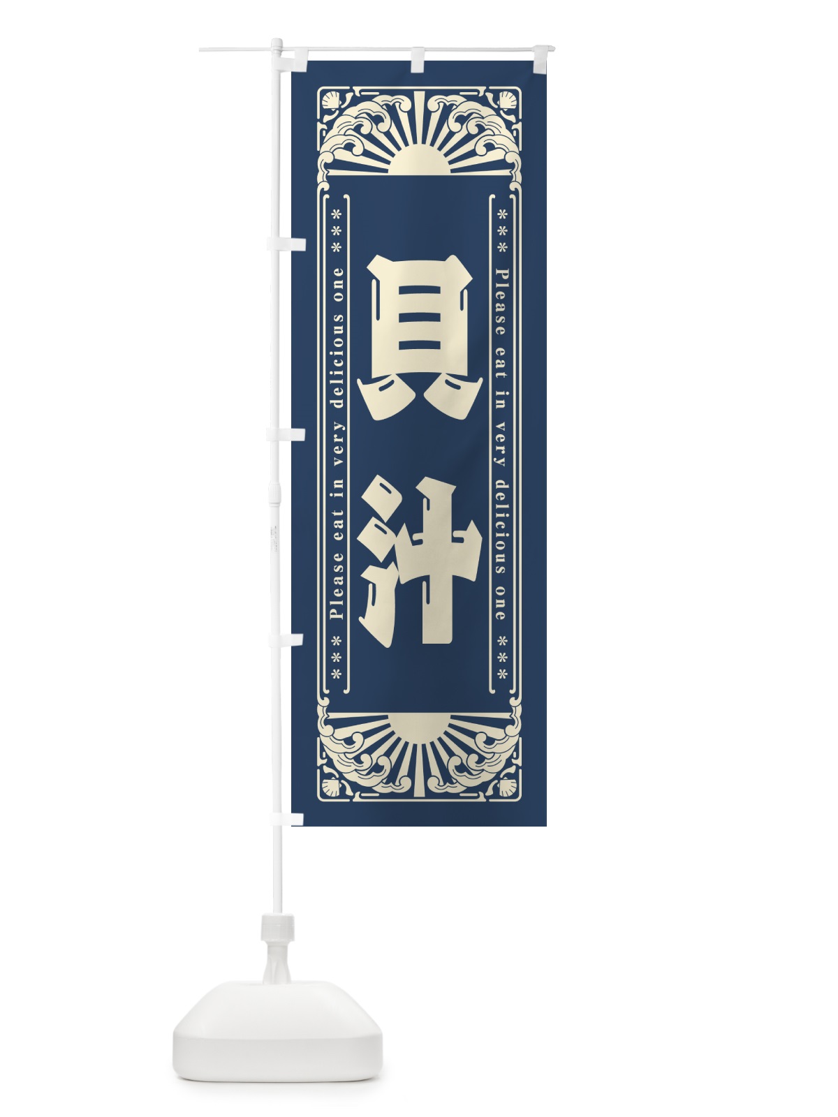 のぼり 貝汁・海鮮・レトロ風 のぼり旗 GKGY(デザイン【A】)