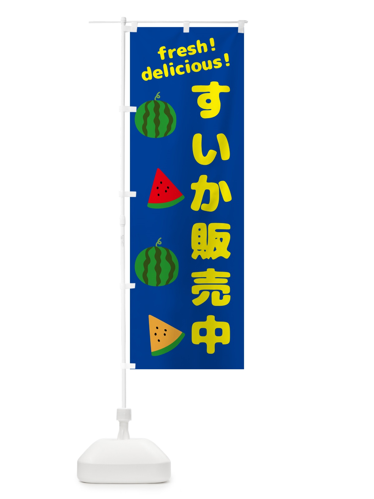 のぼり すいか販売中 のぼり旗 GKH0(デザイン【B】)