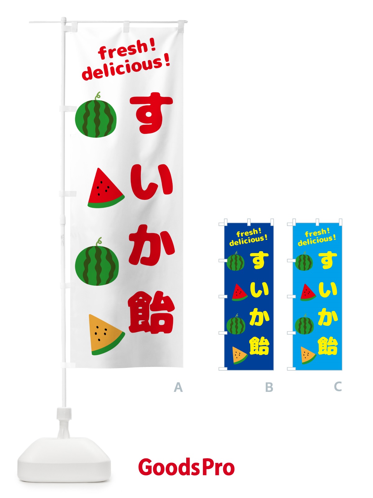 のぼり すいか飴 のぼり旗 GKH1
