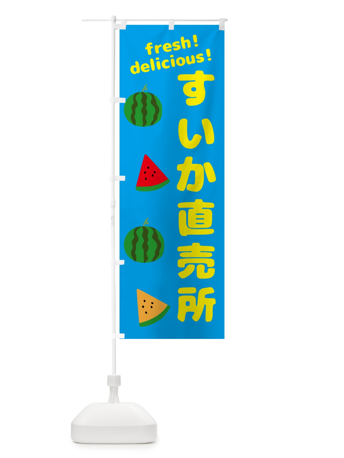 のぼり すいか直売所 のぼり旗 GKH4(デザイン【C】)