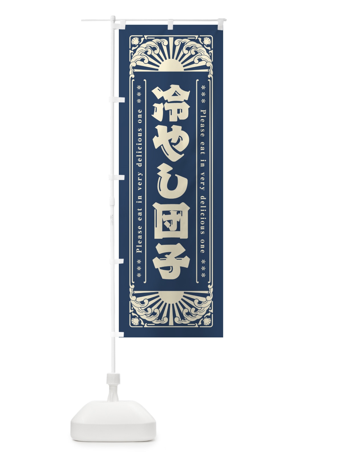 のぼり 冷やし団子・レトロ風 のぼり旗 GKJJ(デザイン【A】)