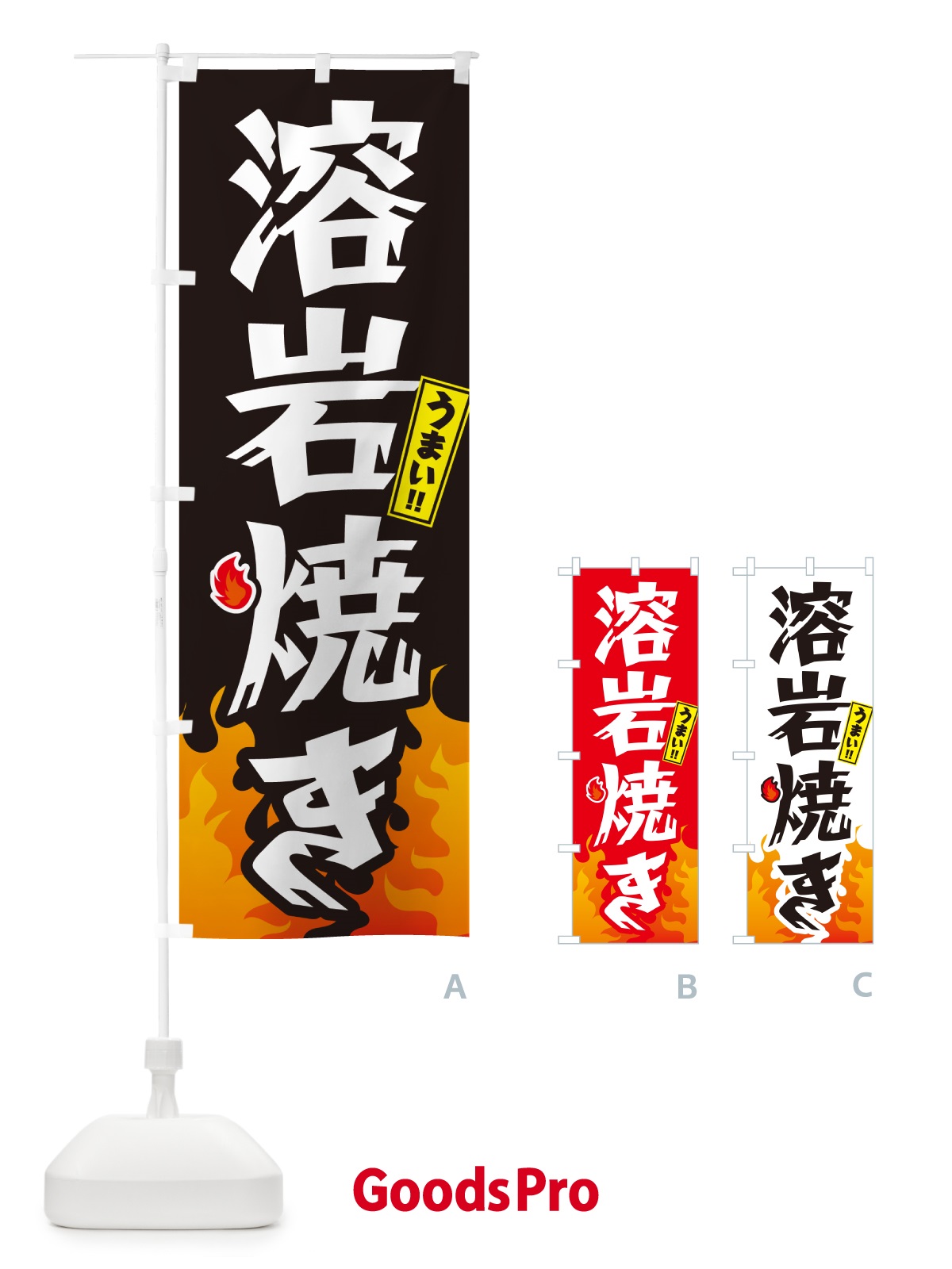 のぼり 溶岩焼き のぼり旗 GKKW