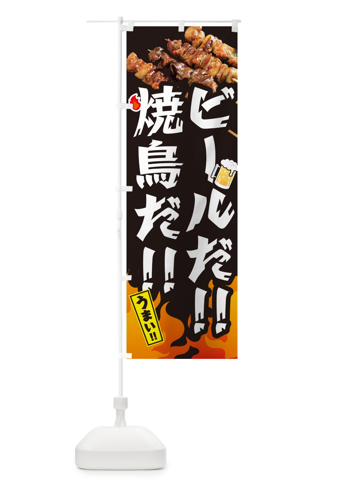 のぼり ビールだ のぼり旗 GKKX(デザイン【A】)