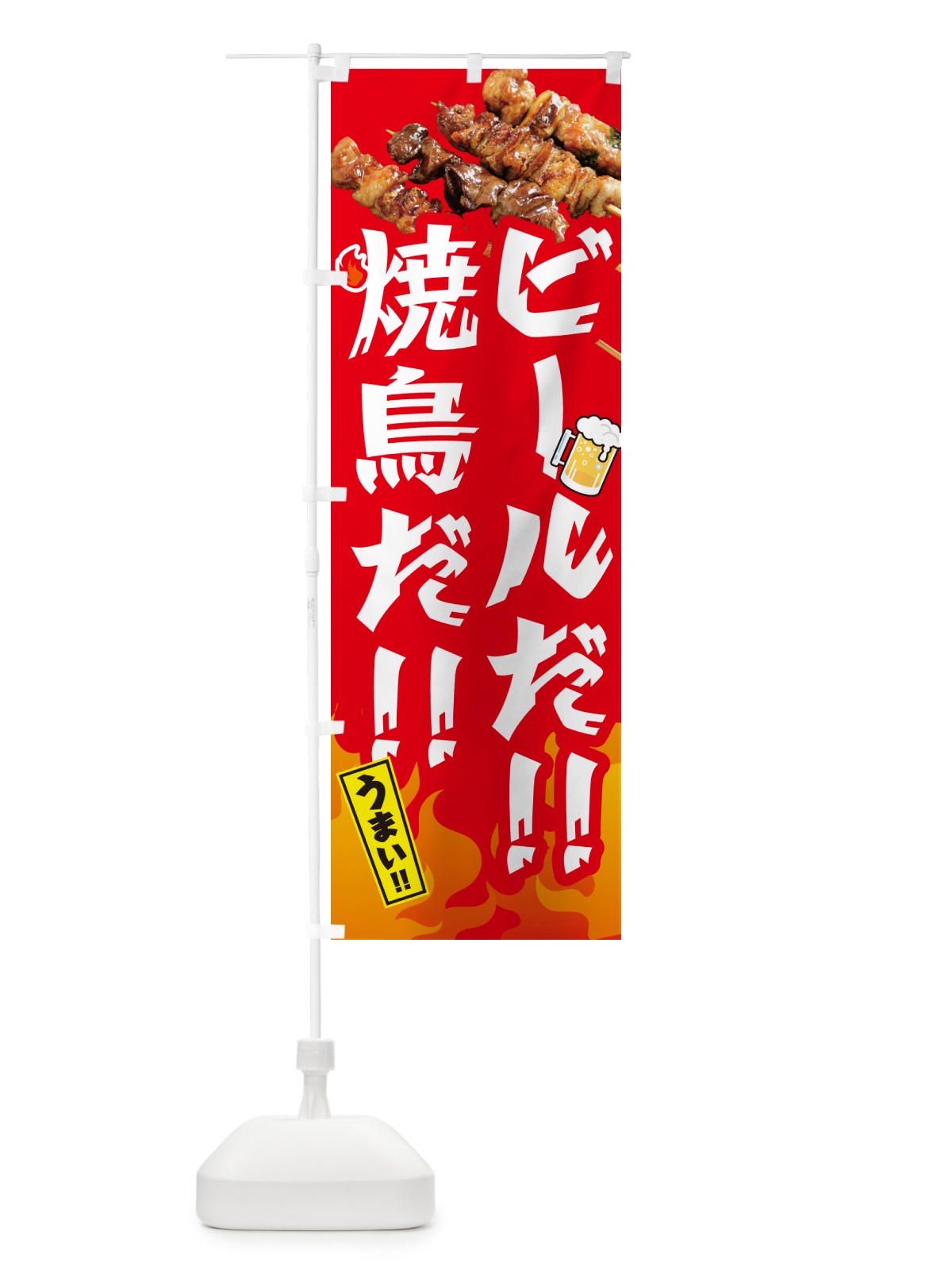 のぼり ビールだ のぼり旗 GKKX(デザイン【B】)