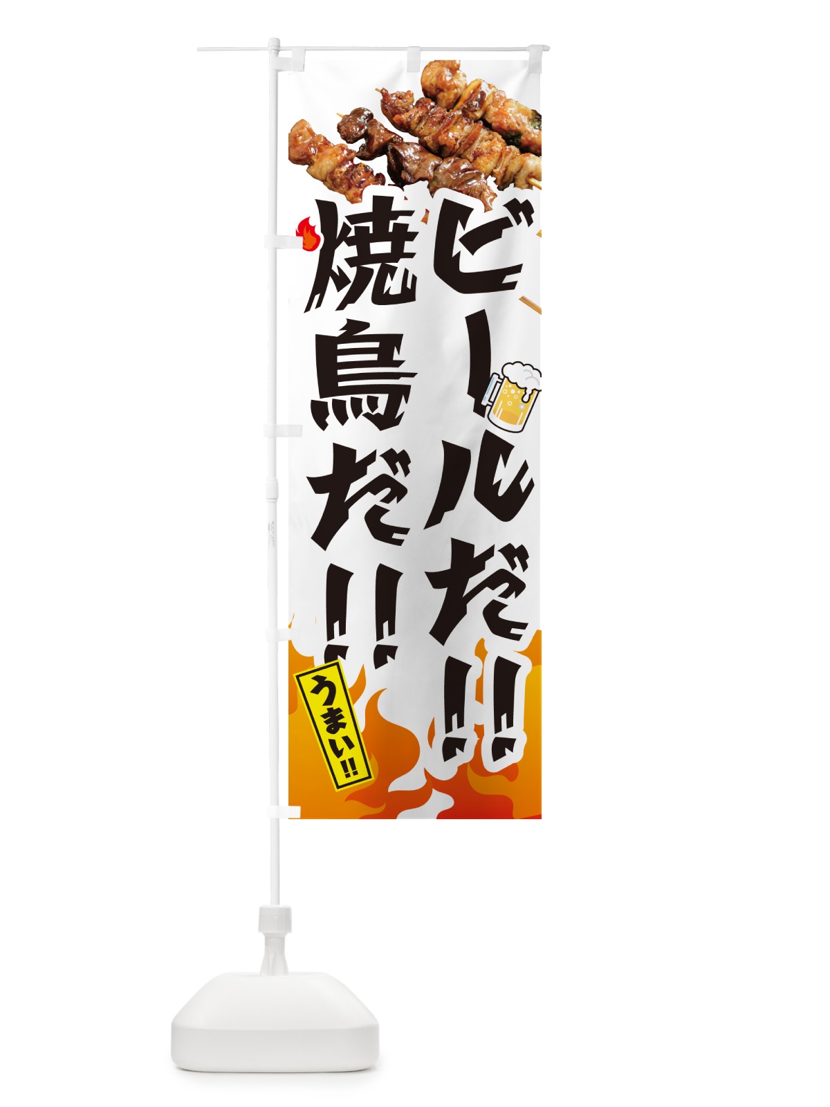 のぼり ビールだ のぼり旗 GKKX(デザイン【C】)