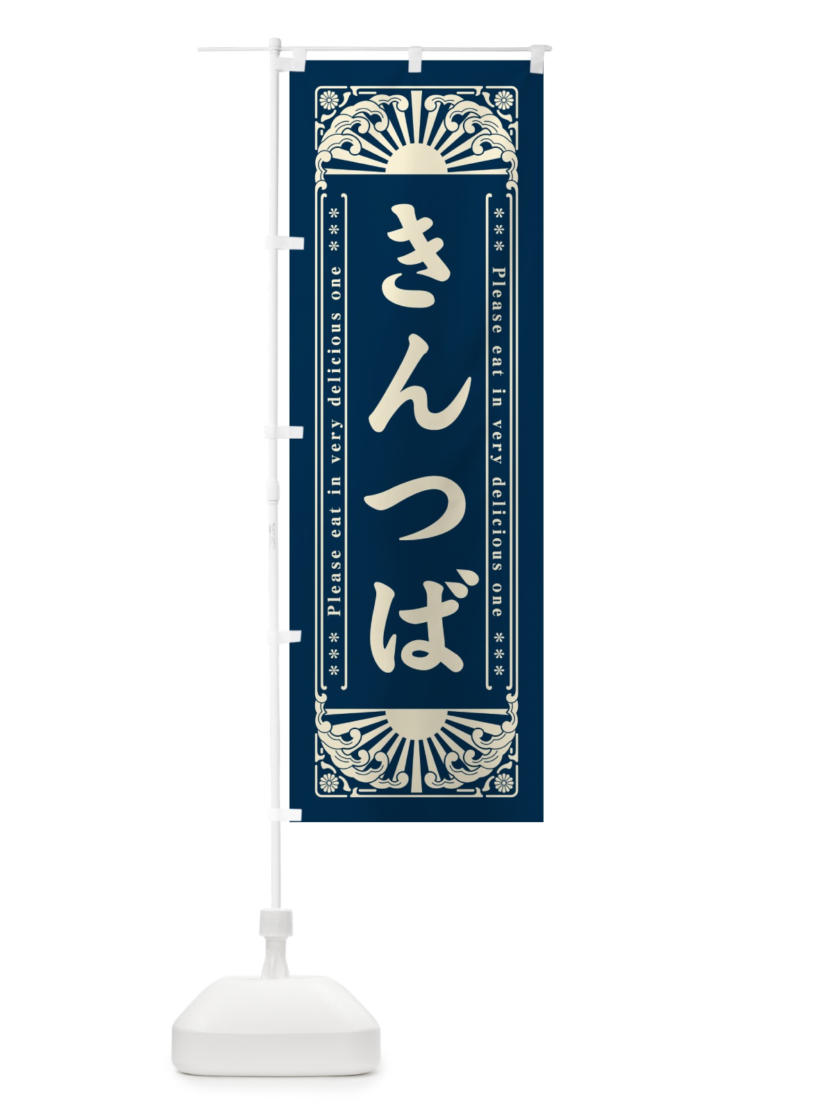 のぼり きんつば・和菓子・レトロ風 のぼり旗 GKL9(デザイン【C】)