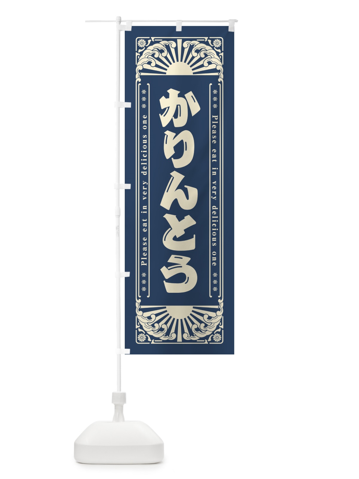 のぼり かりんとう・和菓子・レトロ風 のぼり旗 GKLC(デザイン【B】)