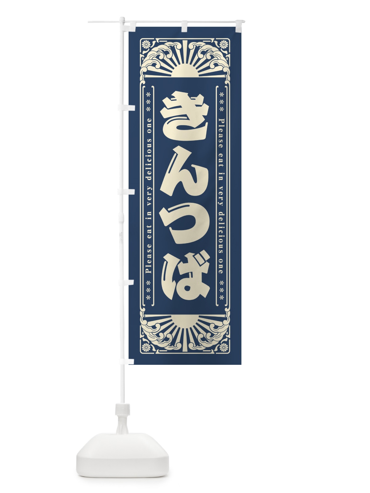 のぼり きんつば・和菓子・レトロ風 のぼり旗 GKLP(デザイン【B】)
