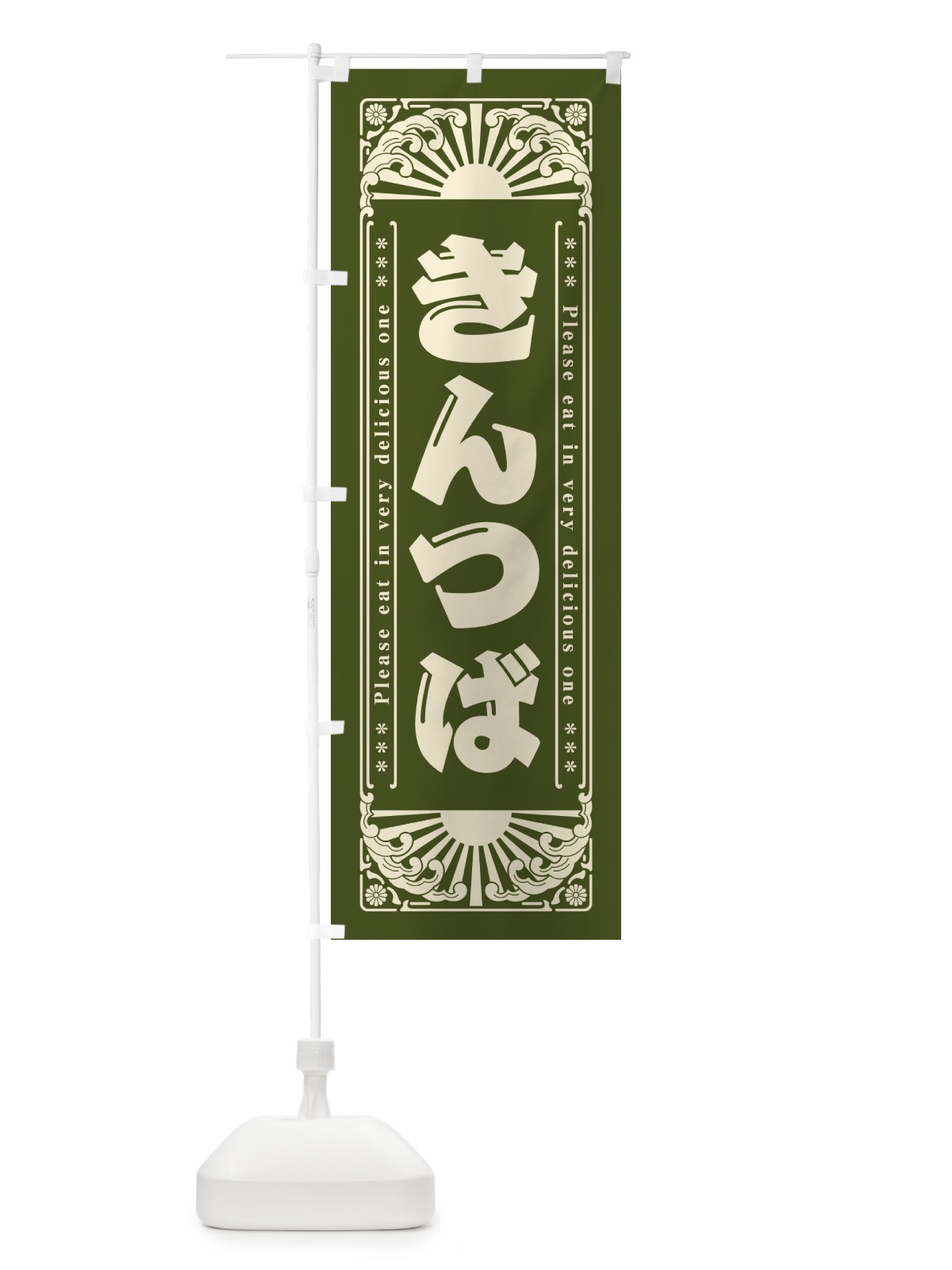 のぼり きんつば・和菓子・レトロ風 のぼり旗 GKLP(デザイン【C】)
