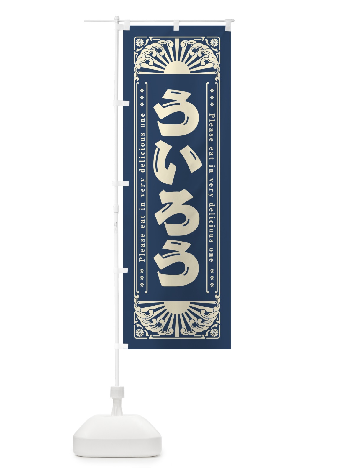 のぼり ういろう・和菓子・レトロ風 のぼり旗 GKLY(デザイン【B】)