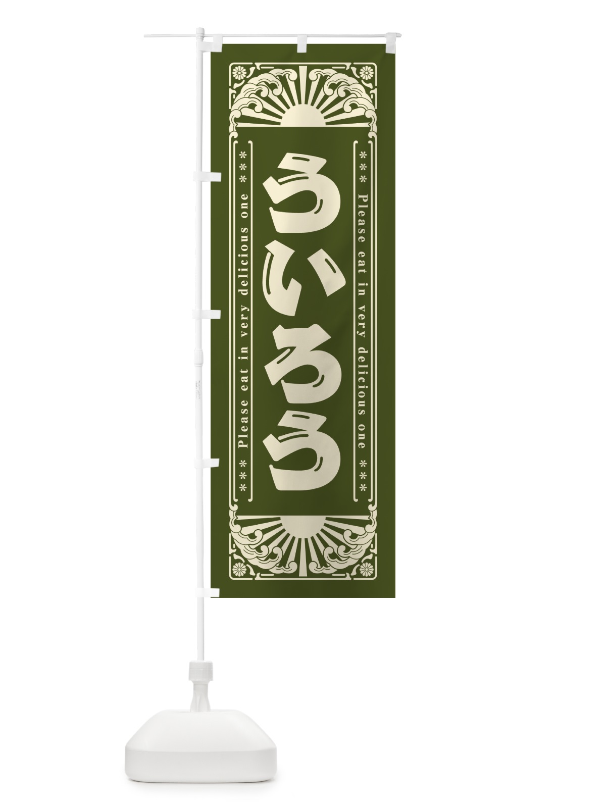 のぼり ういろう・和菓子・レトロ風 のぼり旗 GKLY(デザイン【C】)