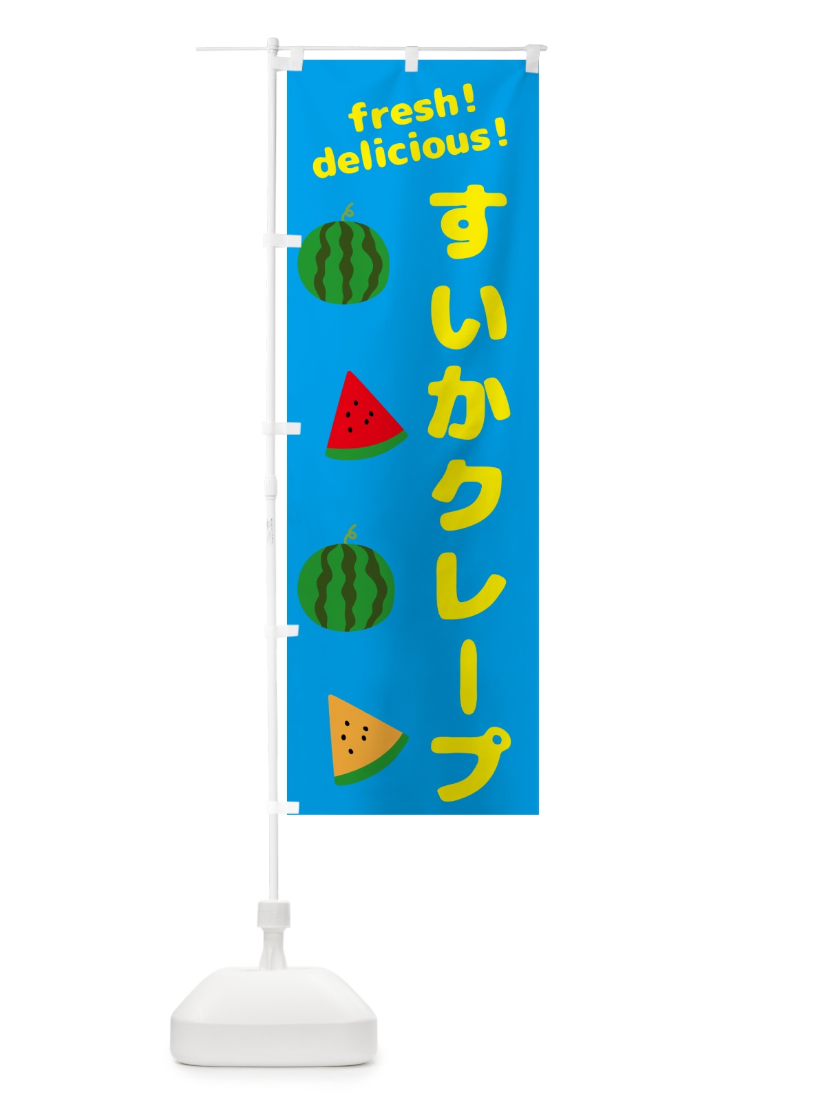 のぼり すいかクレープ のぼり旗 GKNC(デザイン【C】)