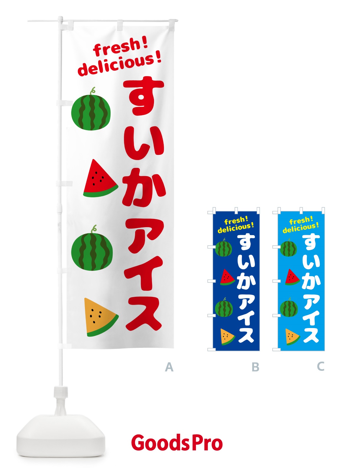 のぼり すいかアイス のぼり旗 GKNH
