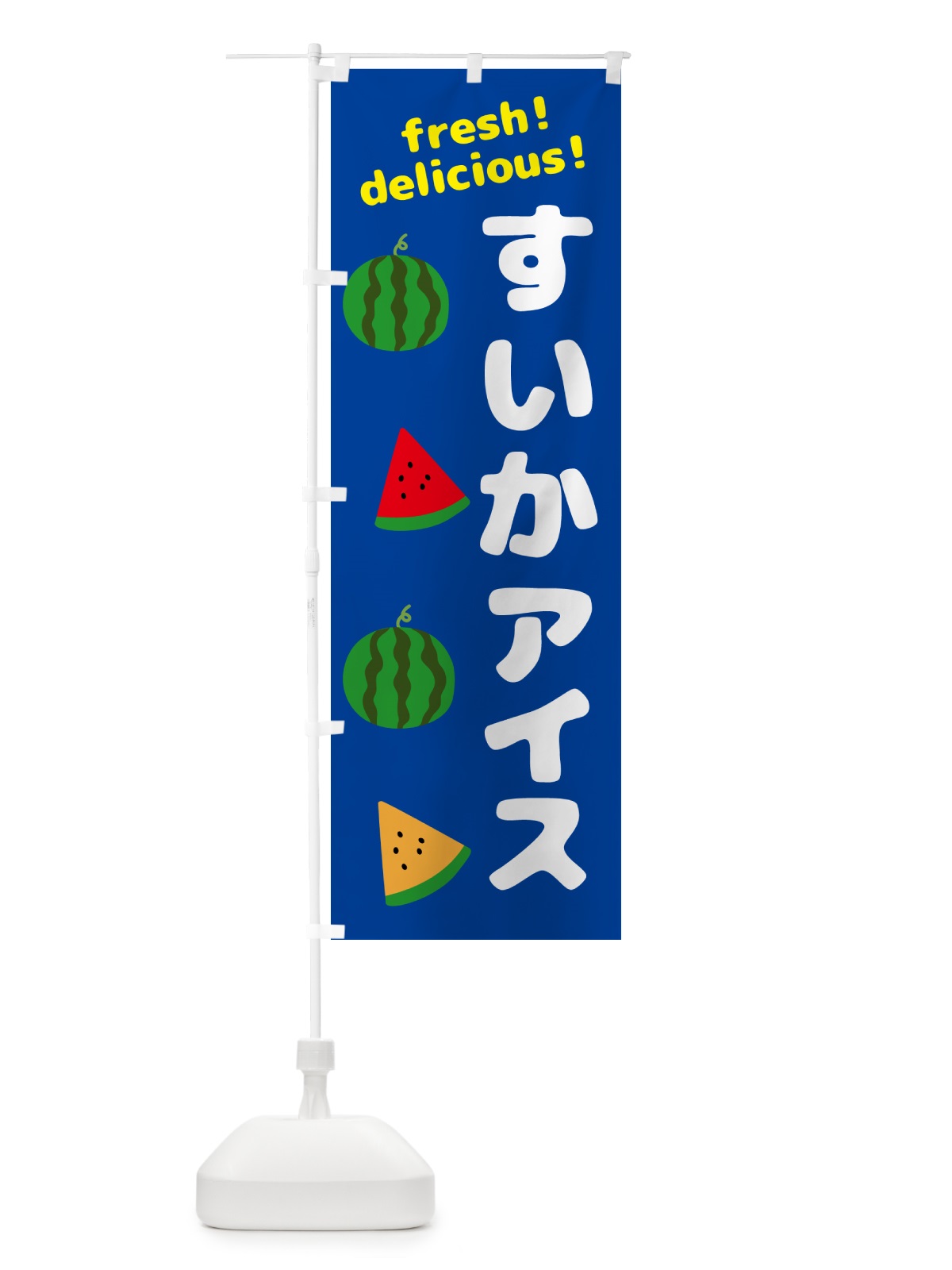 のぼり すいかアイス のぼり旗 GKNH(デザイン【B】)