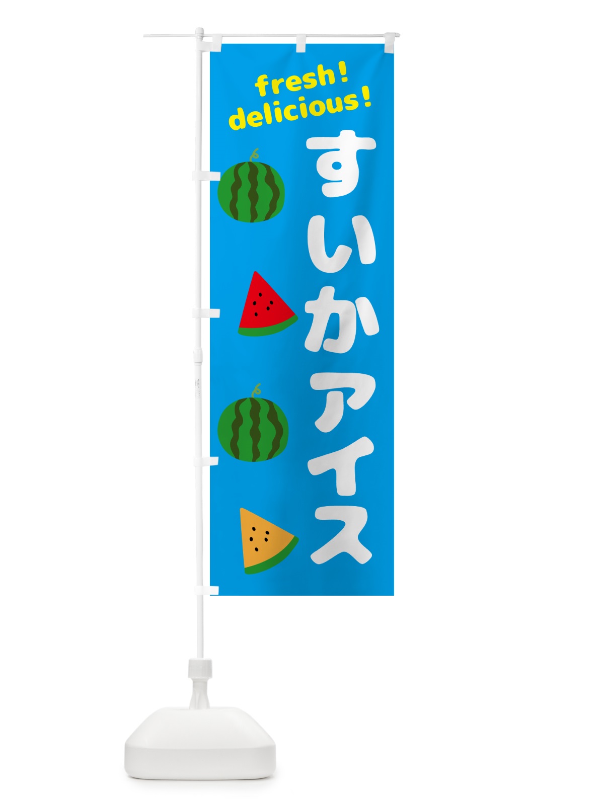 のぼり すいかアイス のぼり旗 GKNH(デザイン【C】)
