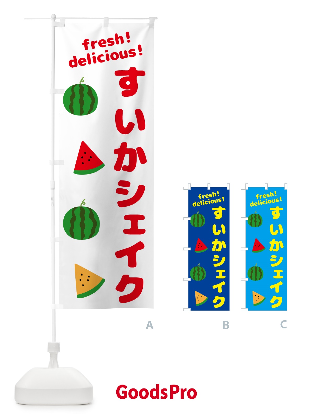 のぼり すいかシェイク のぼり旗 GKNL