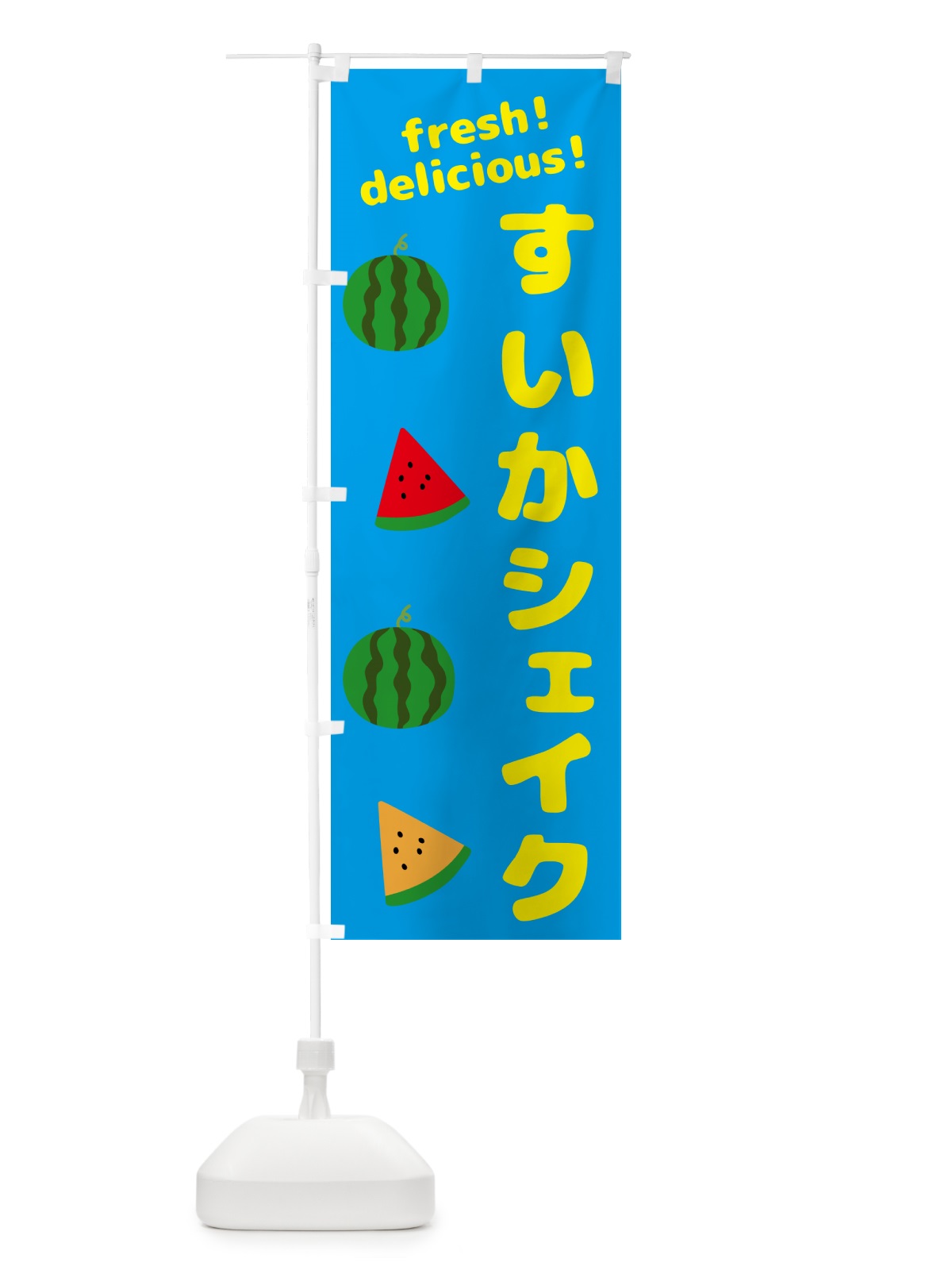 のぼり すいかシェイク のぼり旗 GKNL(デザイン【C】)