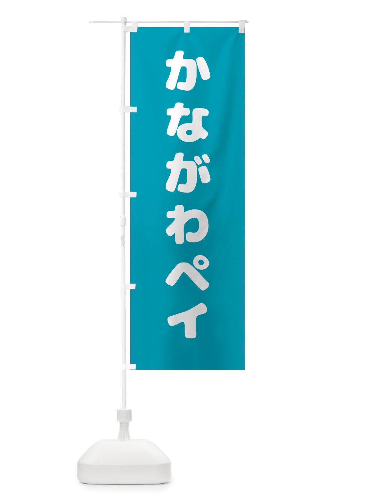 のぼり かながわペイ・電子マネー のぼり旗 GKNN(デザイン【B】)