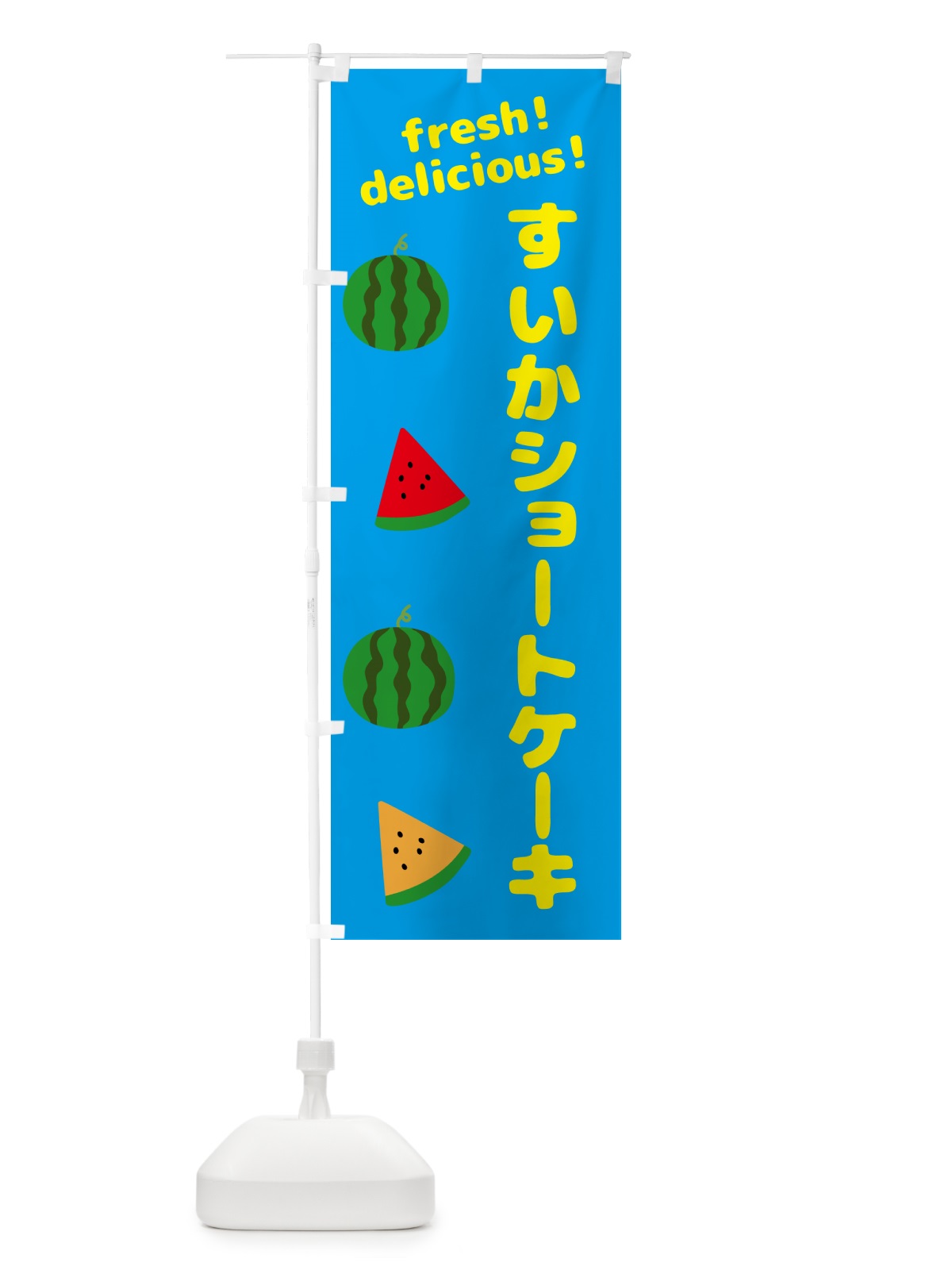 のぼり すいかショートケーキ のぼり旗 GKNU(デザイン【C】)