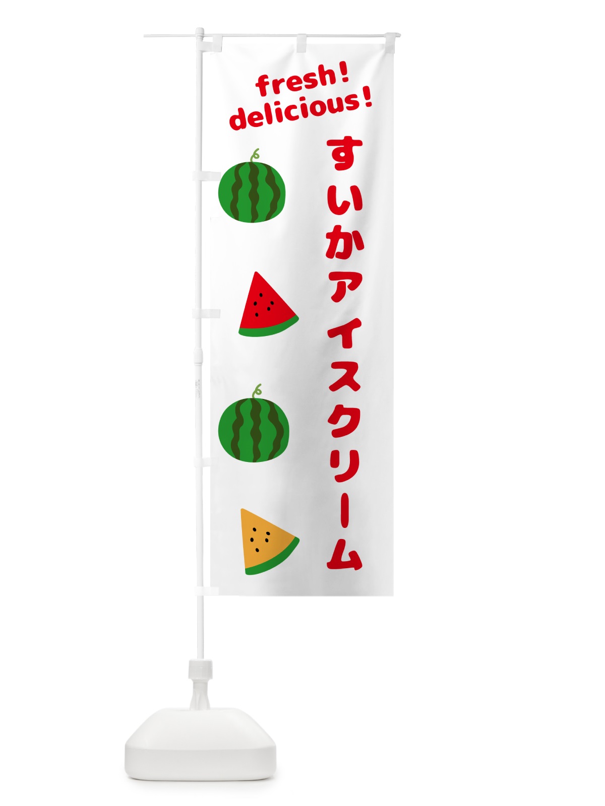 のぼり すいかアイスクリーム のぼり旗 GKNW(デザイン【A】)
