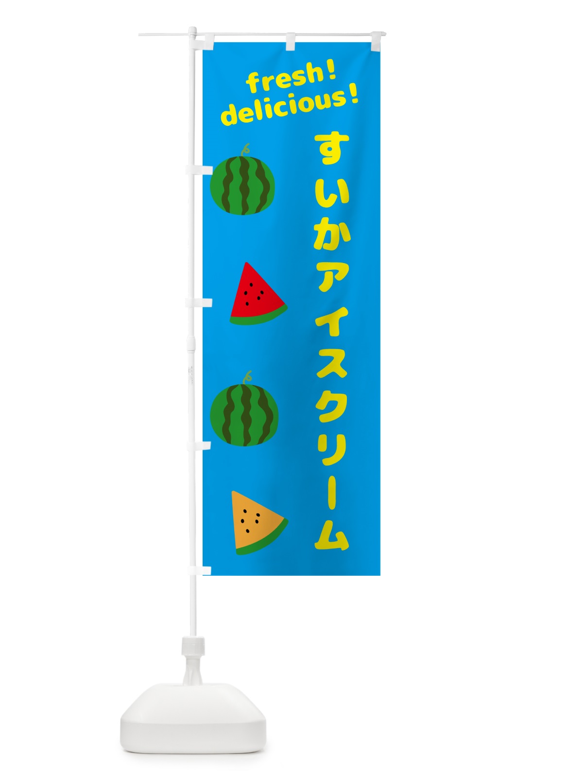 のぼり すいかアイスクリーム のぼり旗 GKNW(デザイン【C】)