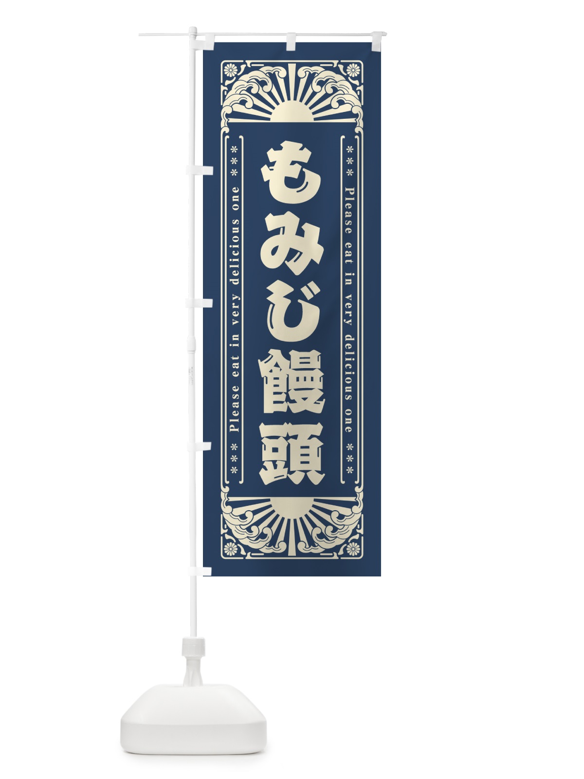 のぼり もみじ饅頭・和菓子・レトロ風 のぼり旗 GKPN(デザイン【B】)
