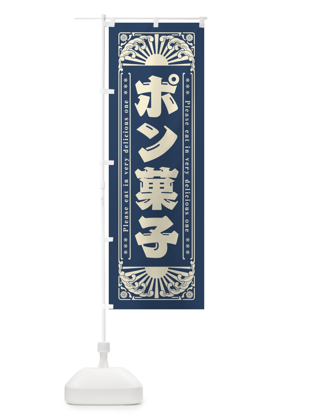 のぼり ポン菓子・和菓子・レトロ風 のぼり旗 GKR7(デザイン【A】)