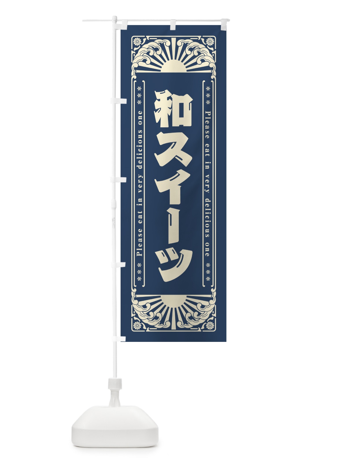 のぼり 和スイーツ・和菓子・レトロ風 のぼり旗 GKS4(デザイン【A】)