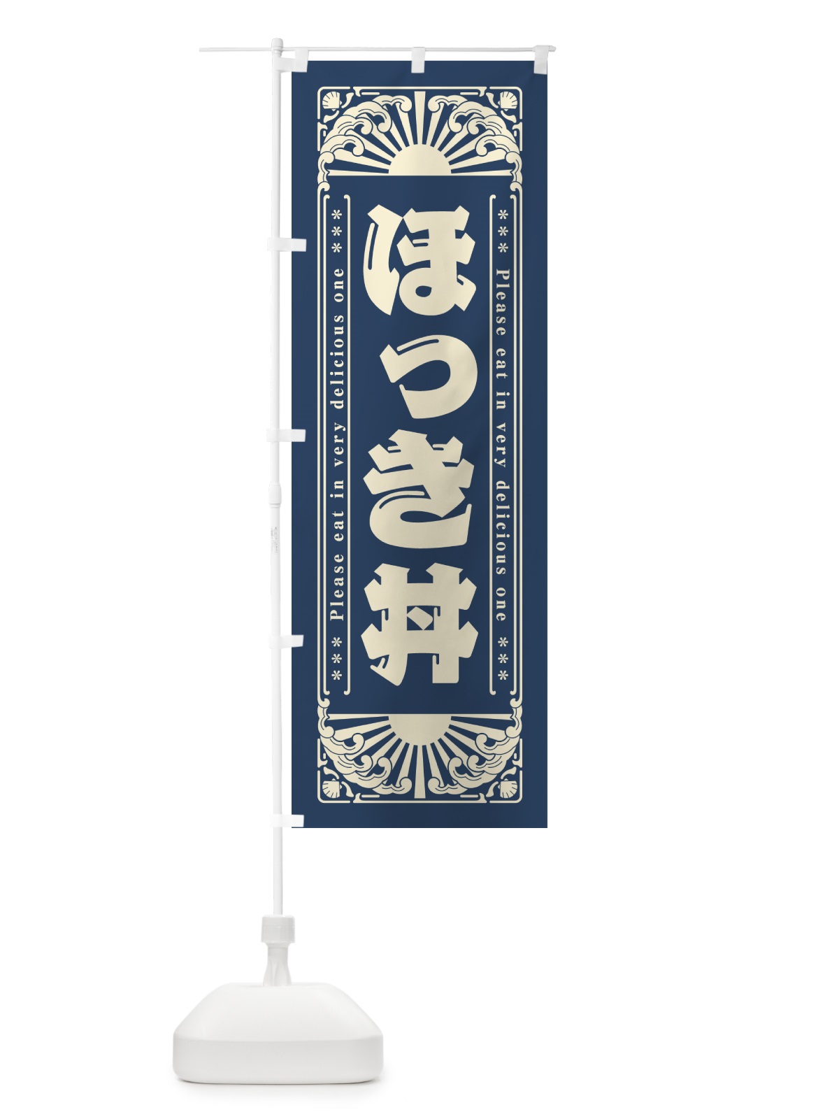 のぼり ほっき丼・海鮮・レトロ風 のぼり旗 GKTK(デザイン【A】)
