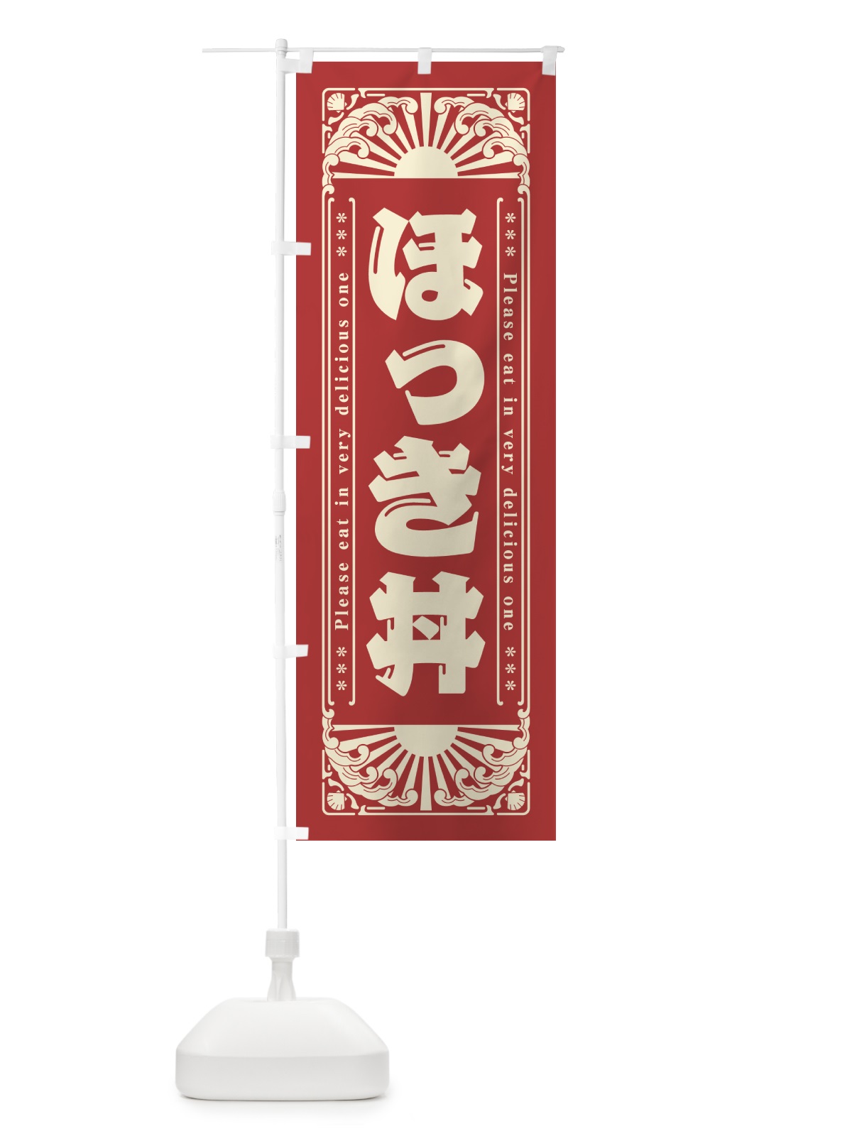 のぼり ほっき丼・海鮮・レトロ風 のぼり旗 GKTK(デザイン【B】)