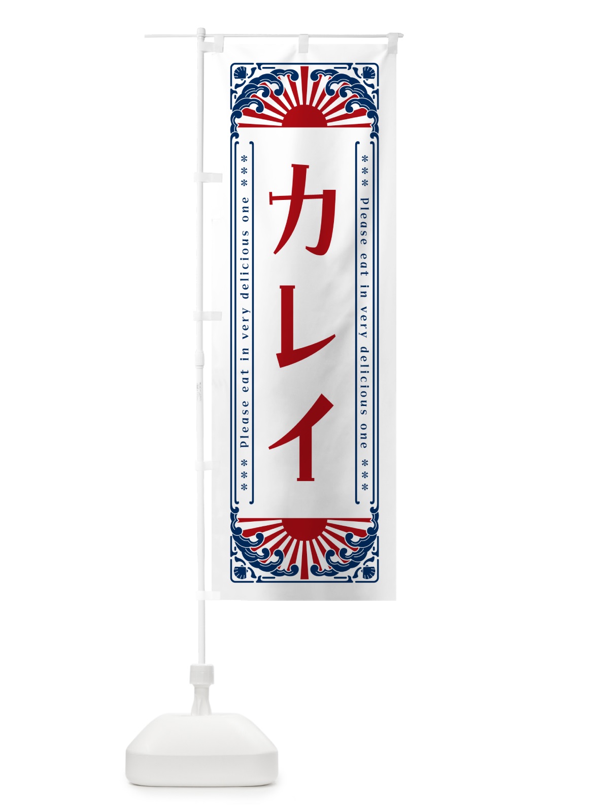 のぼり カレイ・海鮮・レトロ風 のぼり旗 GKTL(デザイン【C】)