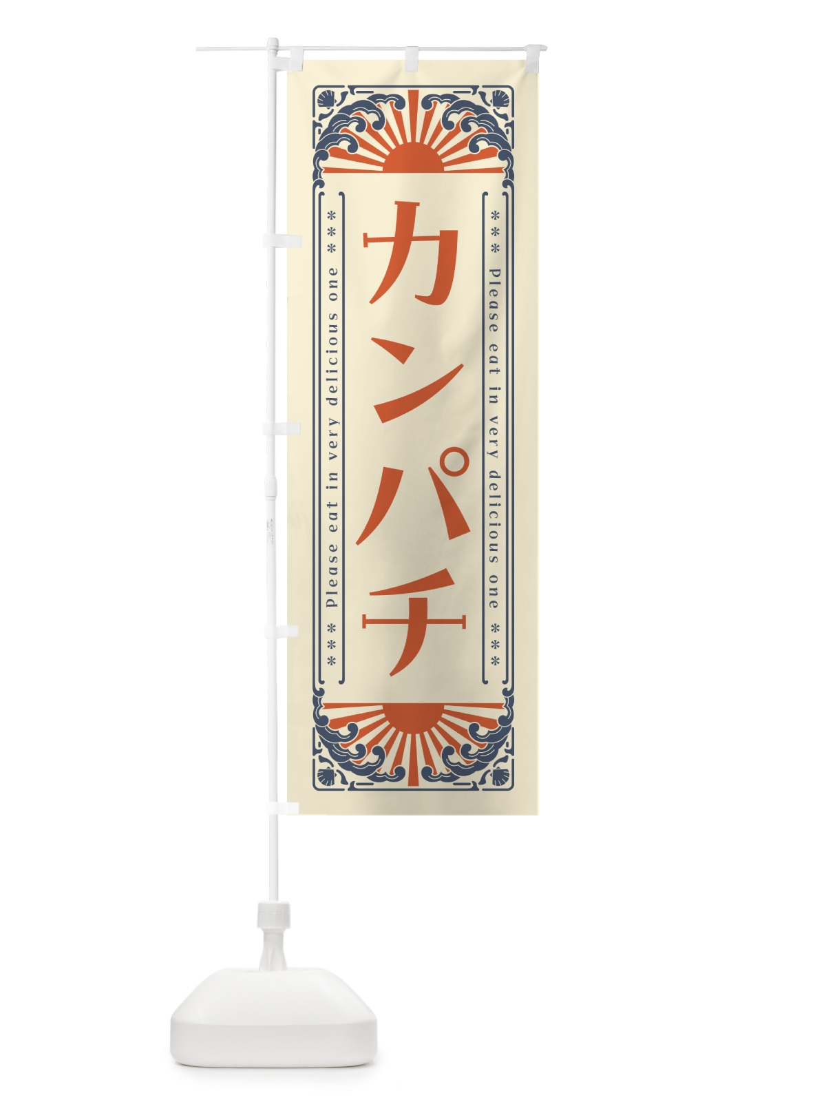のぼり カンパチ・海鮮・レトロ風 のぼり旗 GKTP(デザイン【A】)