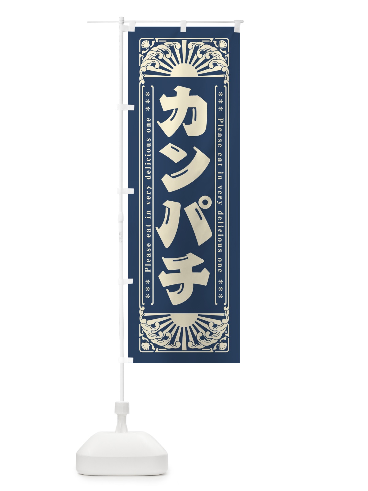のぼり カンパチ・海鮮・レトロ風 のぼり旗 GKTR(デザイン【A】)