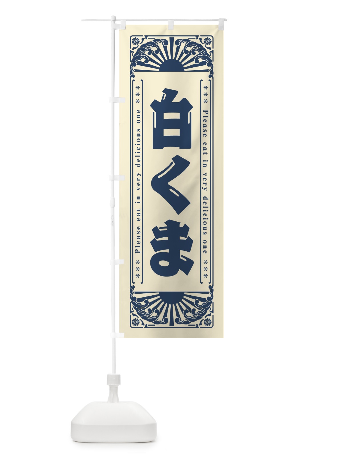 のぼり 白くま・和菓子・レトロ風 のぼり旗 GKUG(デザイン【A】)