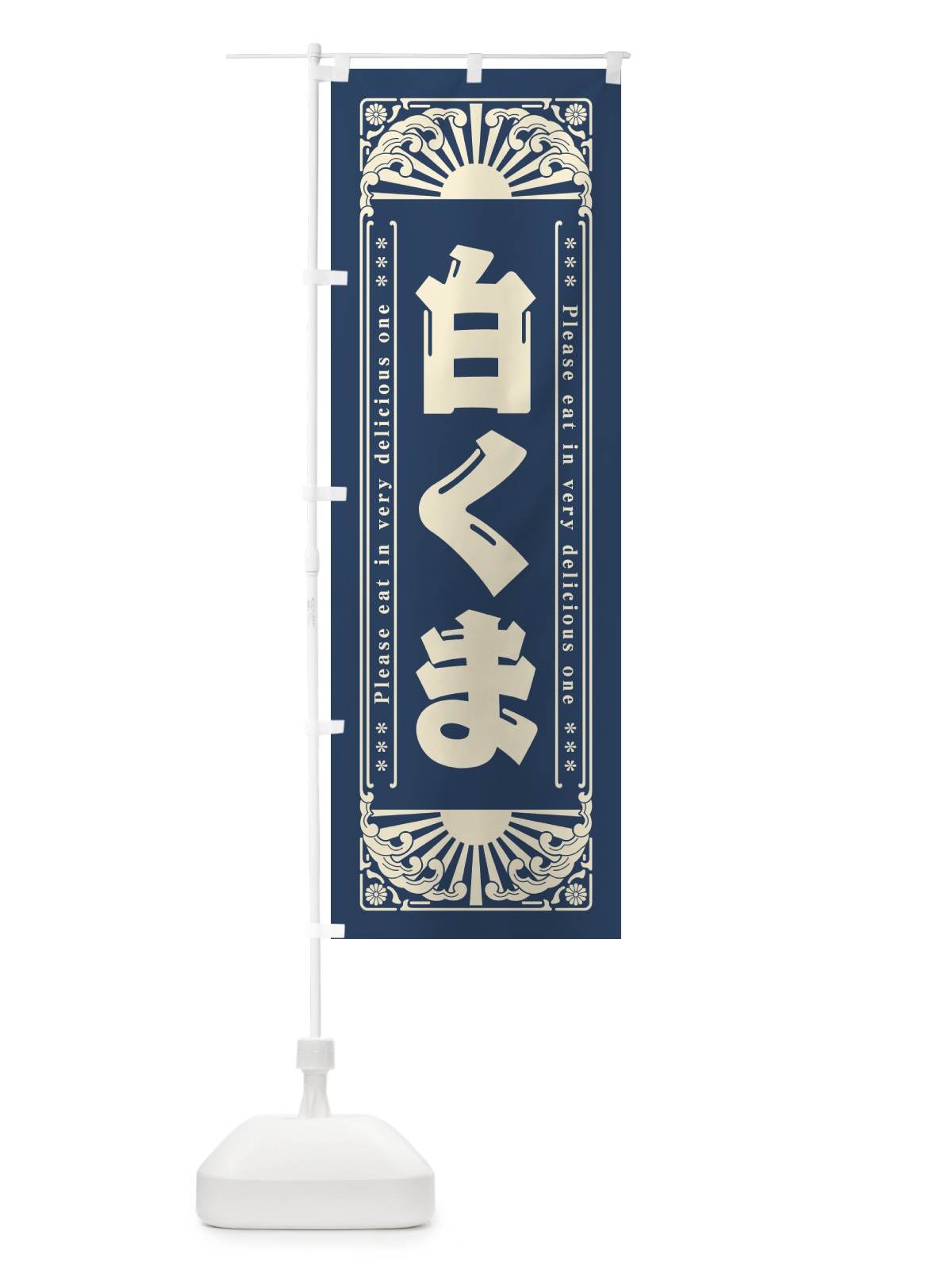 のぼり 白くま・和菓子・レトロ風 のぼり旗 GKUG(デザイン【B】)