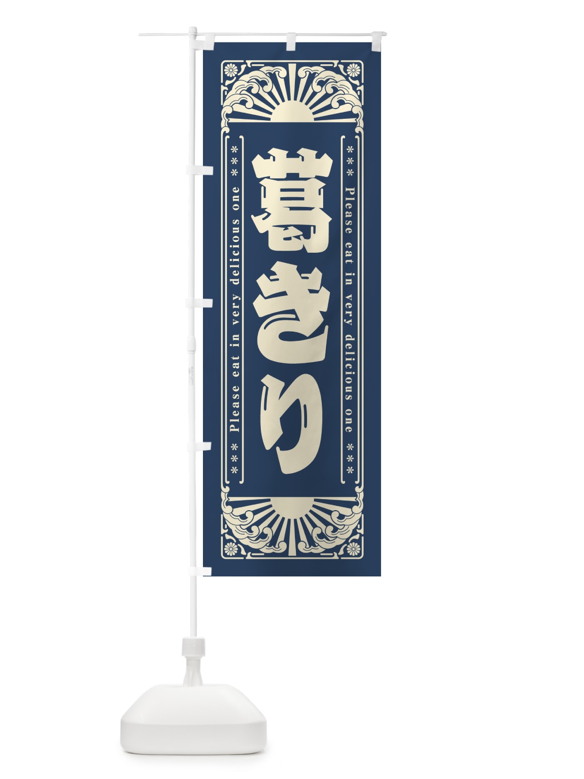 のぼり 葛きり・和菓子・レトロ風 のぼり旗 GKW7(デザイン【A】)