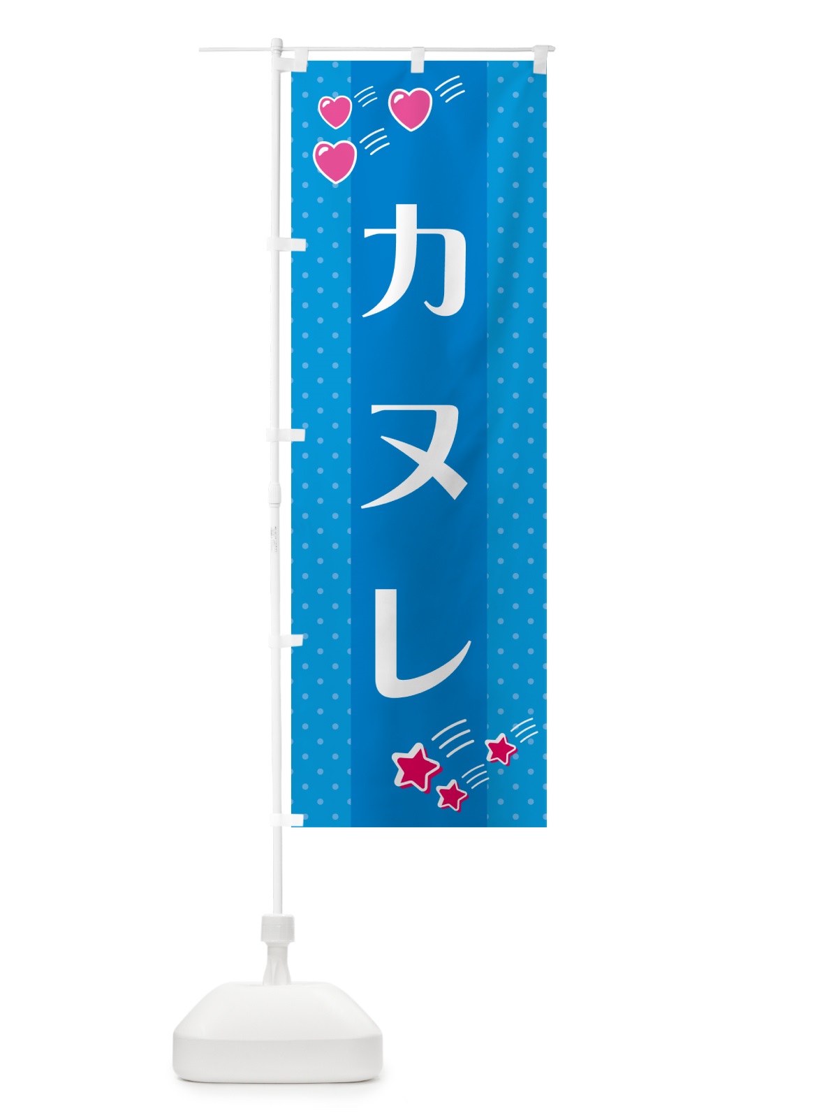 のぼり カヌレ のぼり旗 GKW8(デザイン【C】)