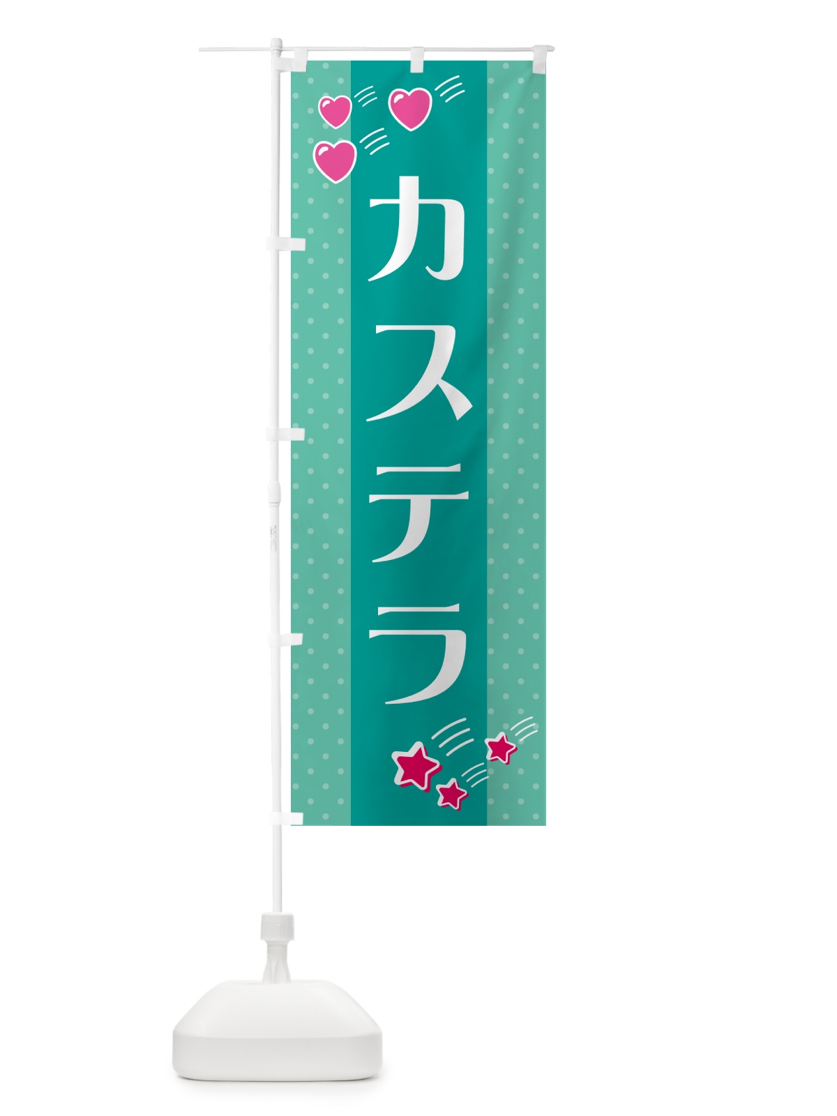 のぼり カステラ のぼり旗 GKWC(デザイン【A】)