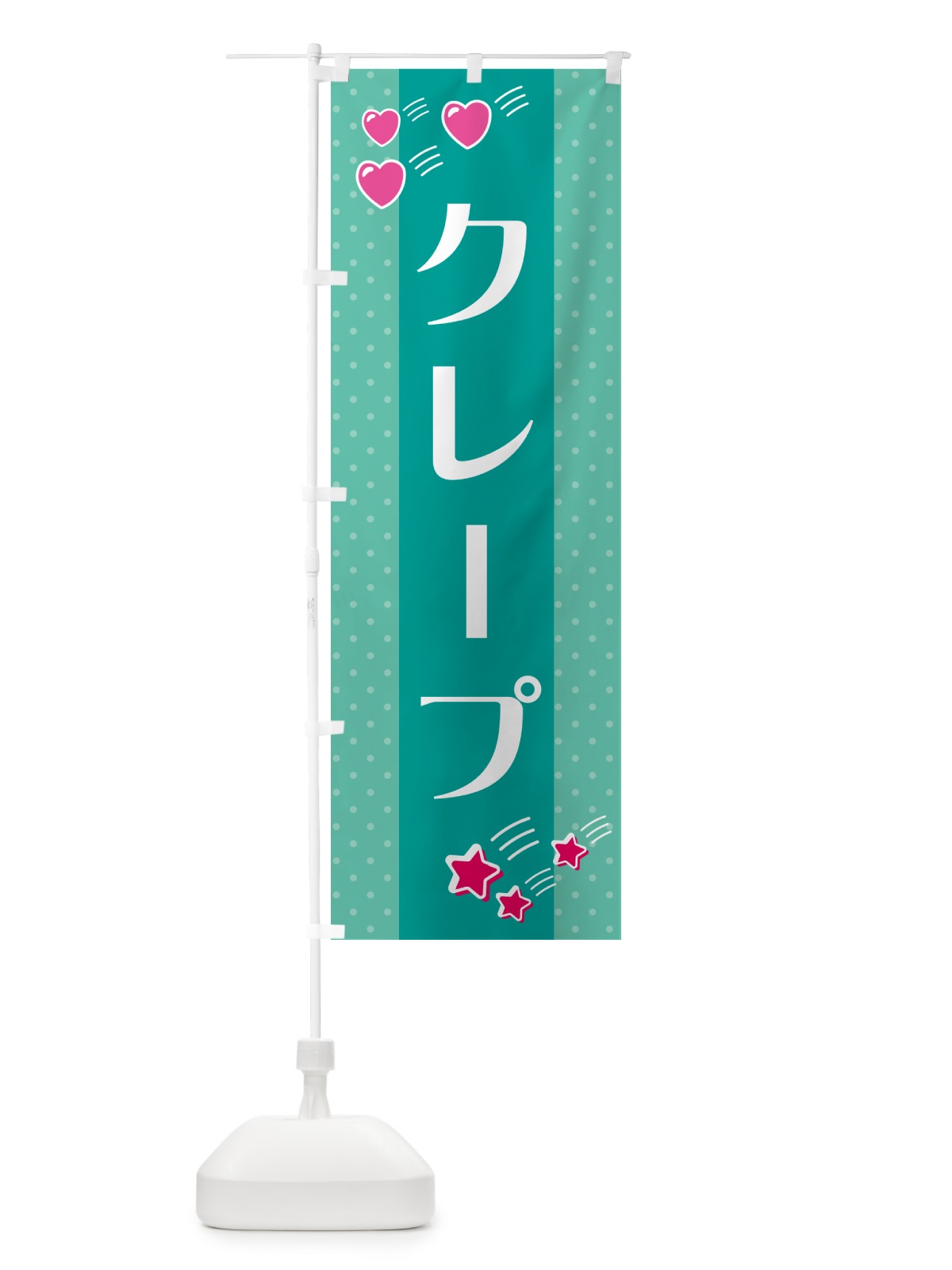 のぼり クレープ のぼり旗 GKWR(デザイン【A】)