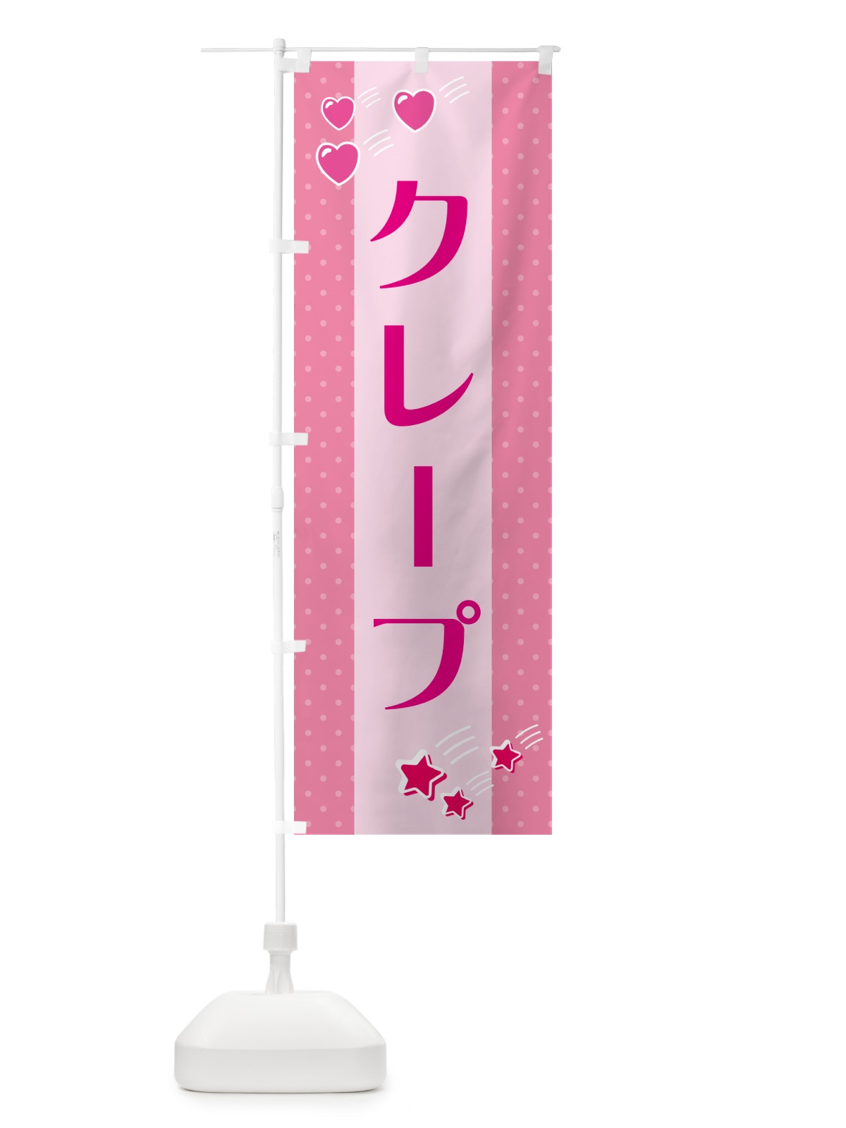 のぼり クレープ のぼり旗 GKWR(デザイン【B】)