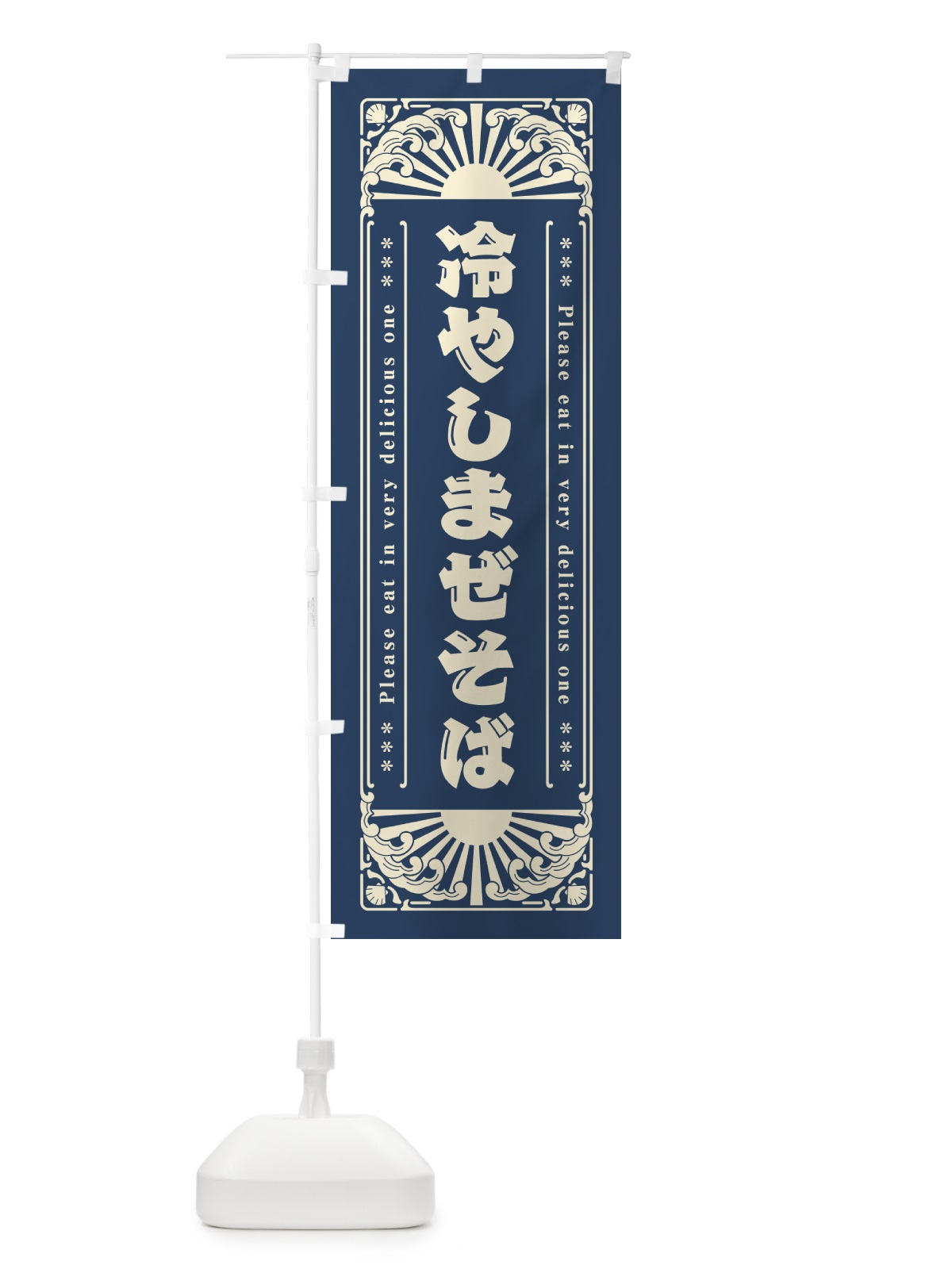 のぼり 冷やしまぜそば・レトロ風 のぼり旗 GKX5(デザイン【A】)