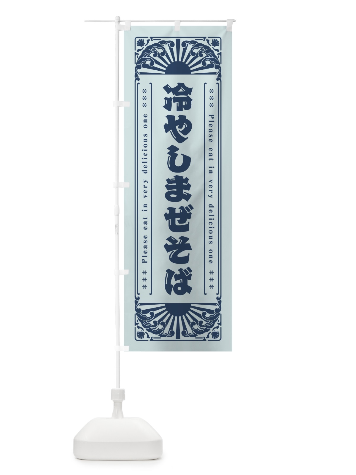 のぼり 冷やしまぜそば・レトロ風 のぼり旗 GKX5(デザイン【C】)