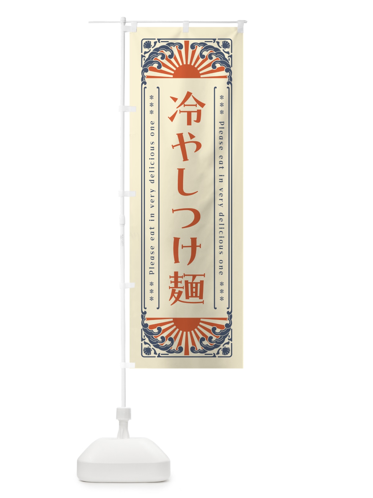 のぼり 冷やしつけ麺・レトロ風 のぼり旗 GKX7(デザイン【A】)
