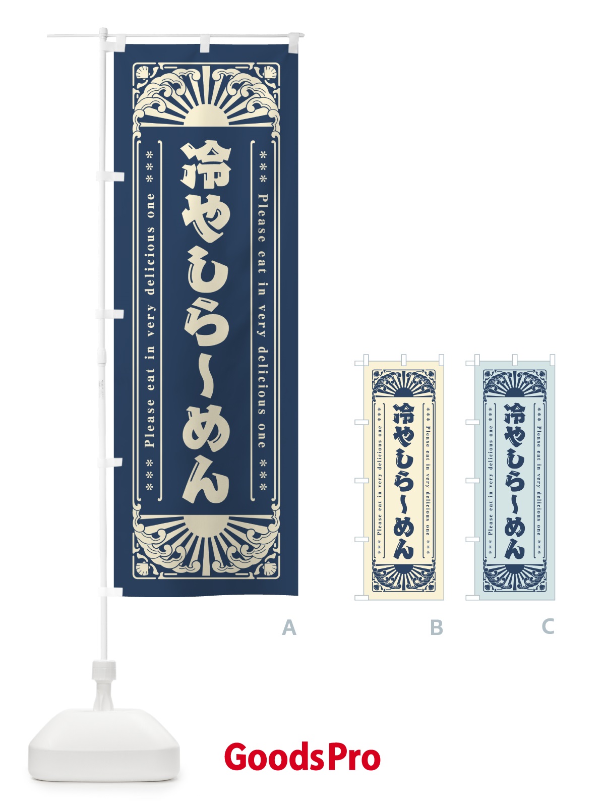 のぼり 冷やしらーめん・レトロ風 のぼり旗 GKX8