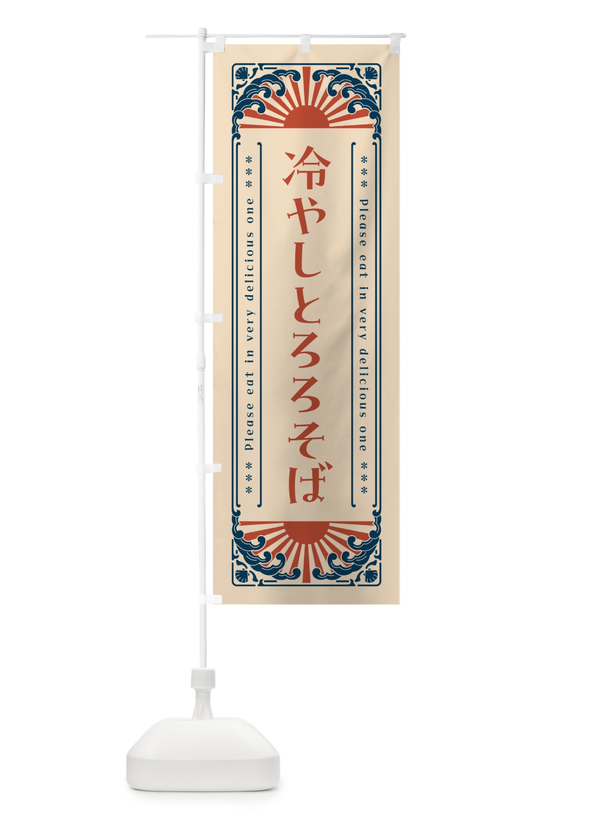 のぼり 冷やしとろろそば・レトロ風 のぼり旗 GKXF(デザイン【B】)